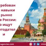 Востребованные навыки на рынке труда России что ищут работодатели