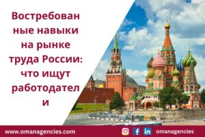 Востребованные навыки на рынке труда России что ищут работодатели