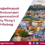 Զբաղվածության Գործակալություն Հայաստանում. Ինչ Պետք է Իմանաք