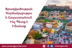 Զբաղվածության Գործակալություն Հայաստանում. Ինչ Պետք է Իմանաք