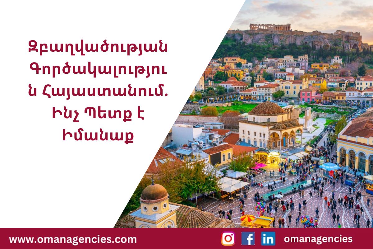 Զբաղվածության Գործակալություն Հայաստանում. Ինչ Պետք է Իմանաք