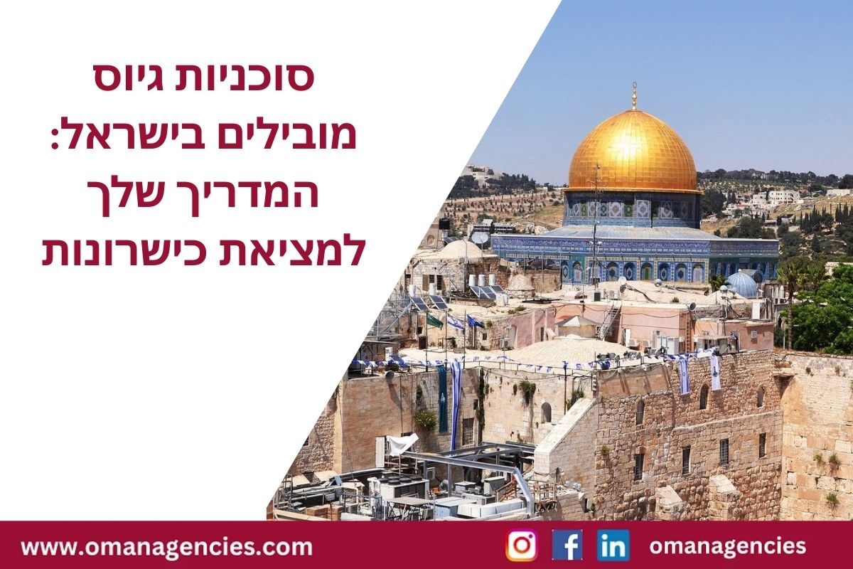 סוכניות גיוס מובילים בישראל המדריך שלך למציאת כישרונות