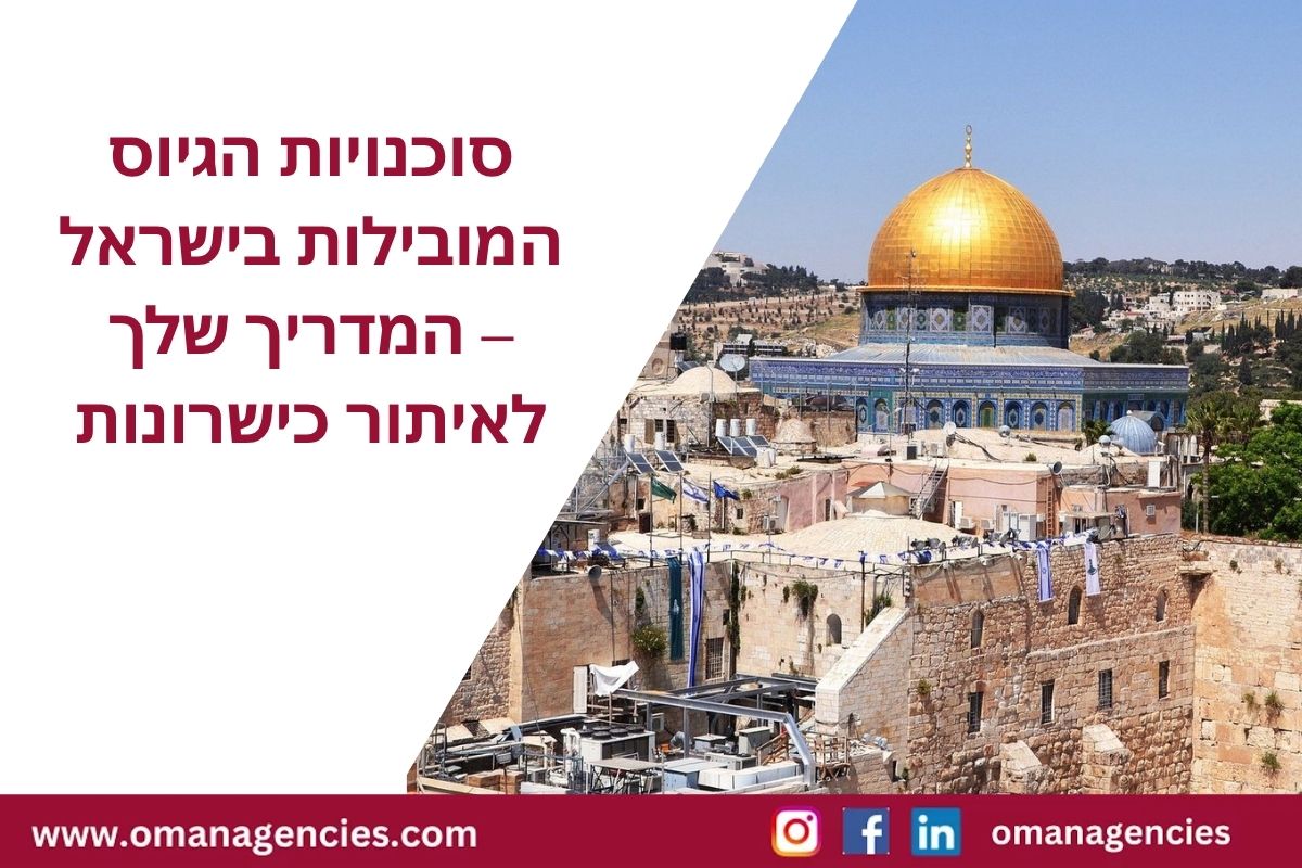 סוכנויות הגיוס המובילות בישראל – המדריך שלך לאיתור כישרונות