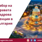 Избор на правата кадрова агенция в България
