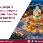 Най-добрата кадрова агенция в България: Вашето ръководство за наемане